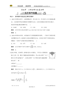 五年高考真题(数学理) 10.5二项分布与正态分布