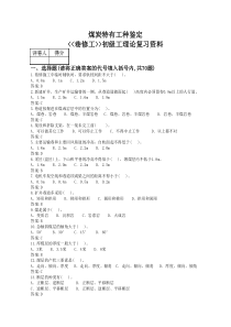 巷修工(初级)煤炭系统题库