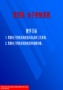 项目11  电子控制系统