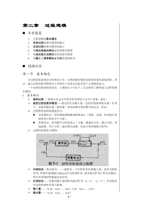 [第2讲] 自动化仪表及过程控制 第二章 过程建模