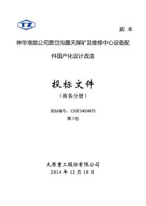 岱沟露天煤矿及维修中心设备配件国产化设计改造投