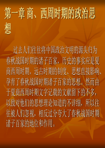 夏商周时期的政治思想