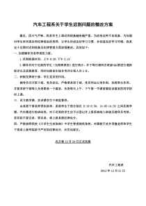 汽车工程系关于学生迟到问题的整改方案