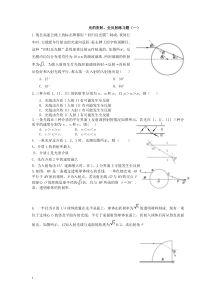 折射和全反射练习题