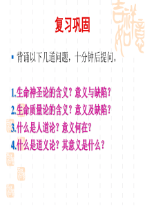 第三章 护理伦理学基本原则、规范和范畴