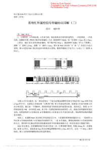 常用红外线遥控信号协议详解2