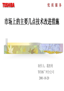 东芝复印机技术问题的解决方案