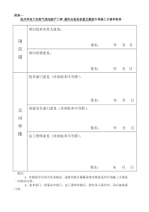 专项施工方案审批表(附表一)