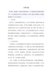 特殊教育学校语文教师工作计划