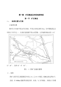 平煤四矿简介