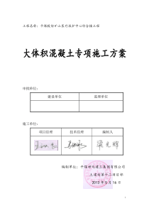 平煤股份矿山医疗救护中心综合楼大体积混凝土专项施工