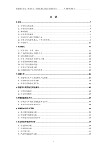 某房地产环评报告书 (1)