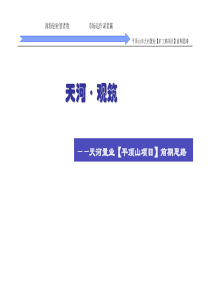 平顶山市天河置业【矿工路项目】前期思路