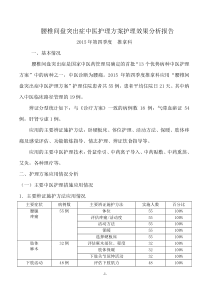 腰椎间盘突出症中医护理方案护理效果总结