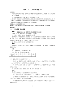 浙教版[整理]九年级数学上册第一章反比例函数 教案