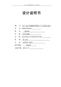 年产20万吨煤制甲醇生产工艺毕业设计1