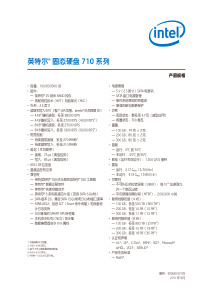 英特尔固态硬盘 710 系列产品规格