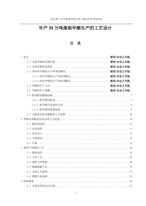 年产50万吨煤制甲醇生产的工艺设计