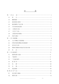 年产60万吨的超细矿粉生产线项目可研报告(矿渣综合利用