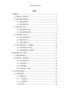 年处理煤焦油12万吨焦油蒸馏工段工艺设计正文