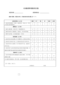 内部讲师考核评分表