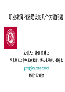 职业教育内涵建设的几个关键问题