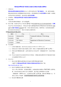 环球技术学院电子商务系系徽及系旗设计徵选比赛办法