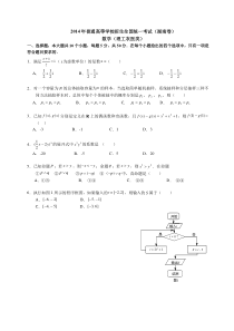 2014年湖南高考数学理科(含答案)