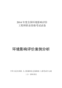 2014年环评工程师案例分析真题解析