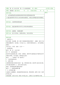 80湘教版七年级地理下册教案全册