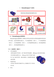 Romax详细功能