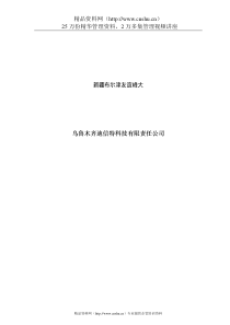 adr_1231_新疆某大酒店网站建设方案