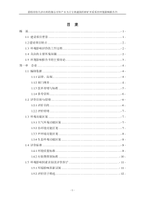 年产8万立方米建筑用砂矿开采项目环境影响报告书