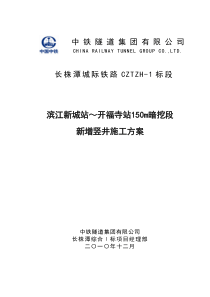 10新增竖井施工方案(改)