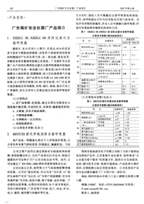 广东煤矿安全仪器厂产品简介