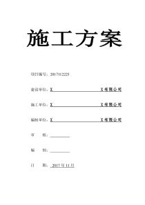 电力35KV架空线路施工以及安全技术方案