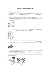 2016年江西省中考物理试卷