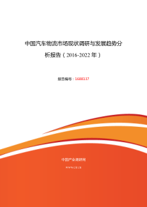 2016年汽车物流研究分析及发展趋势预测