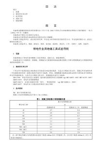 带电作业用绝缘工具试验导则