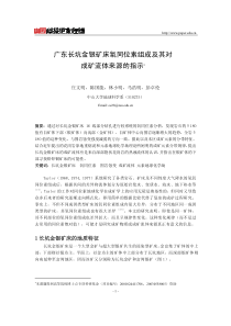 广东长坑金银矿床氧同位素组成及其对成矿流体来源的指示