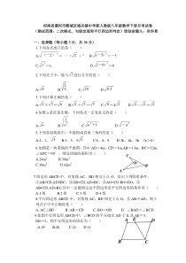 原创新人教版八年级数学下册第一次月考试卷