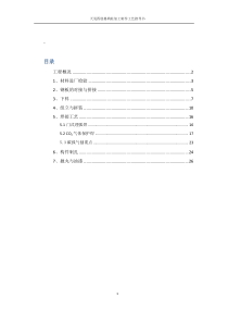 四肢格构柱制作加工工艺