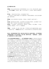 广告公司部门设置和业务分配