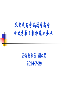 从重庆高考试题看高考考核目标和能力要求