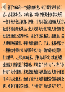 从针刀医学思考中医的现代化讲课版-PPT文档资料