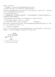 药物化学--非甾体抗炎药