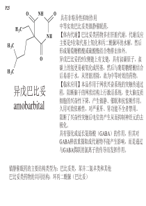 药物化学第七版重点药物