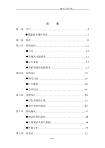 asp网上书店论文(网站设计方案)