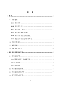 广西南宁锰矿贸易投资项目-可研报告101221