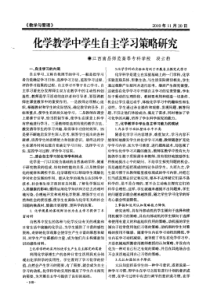 化学教学中学生自主学习策略研究